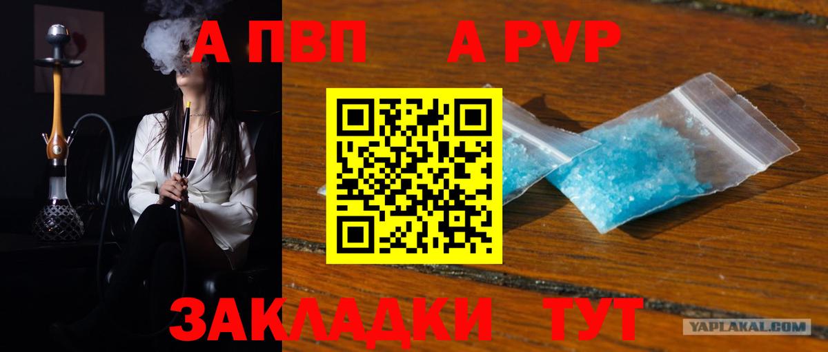 закладка  Alpha PVP СК  Alpha-PVP  A-PVP СК  Вход с VPN  A-PVP крисы CK  Ртищево 
