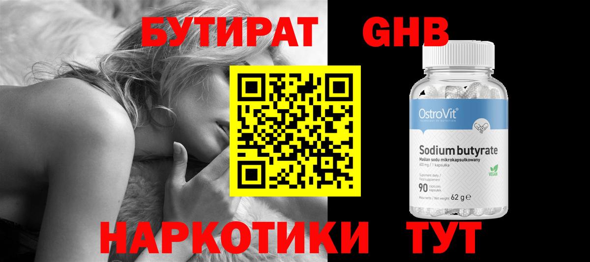 Бутират оксибутират Ртищево