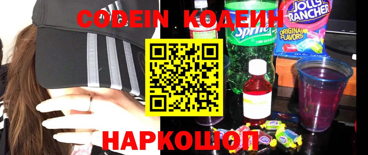 Codein Purple Drank Ртищево