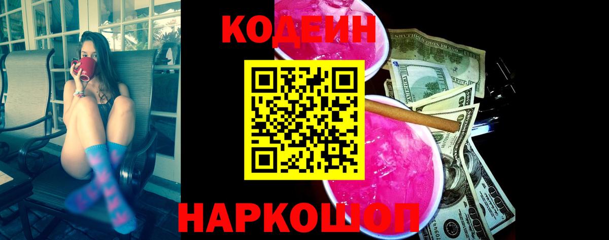 Кодеиновый сироп Lean напиток Lean (лин)  Вход с VPN  Ртищево 