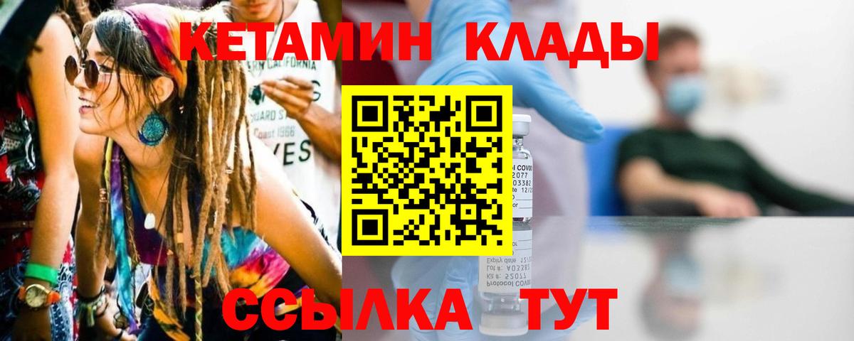 Кетамин VHQ  Вход с VPN  Ртищево 
