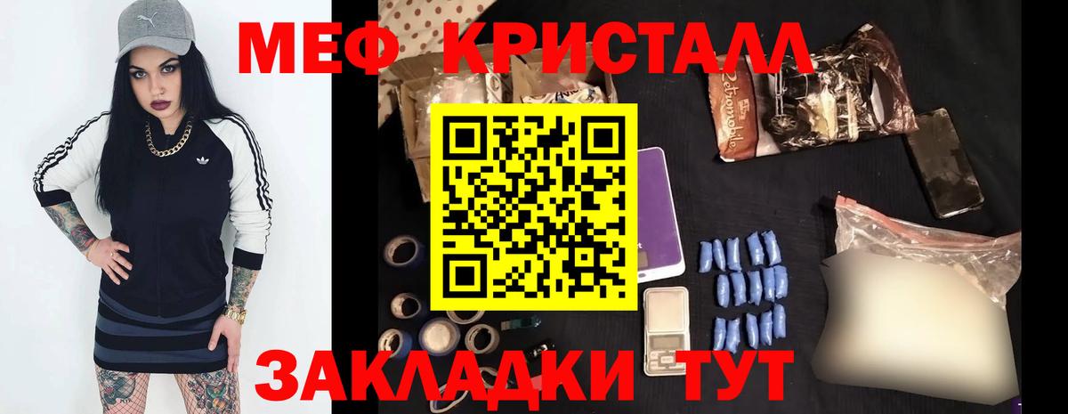 Меф кристаллы Ртищево